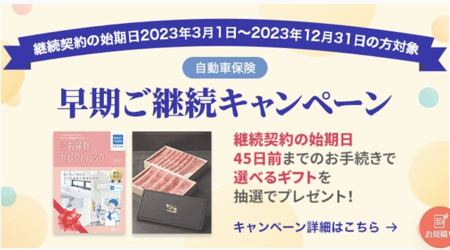 おとなの自動車保険ハーゲンダッツミニカッププレゼントキャンペーンの画像