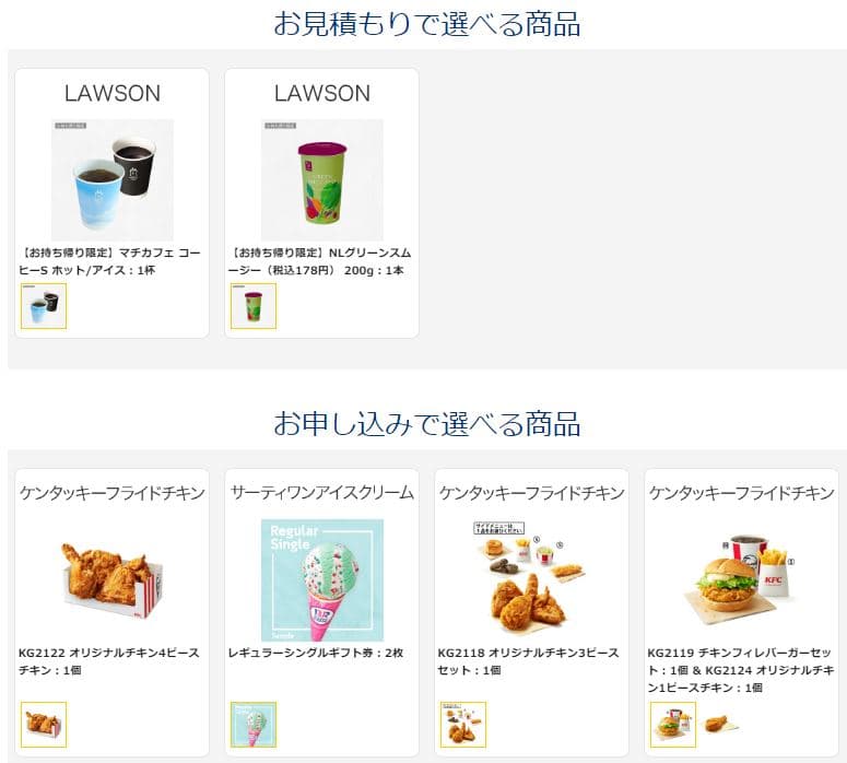 イーデザイン損保とイオンの見積もりと契約でもらえるWプレゼントキャンペーンの画像
