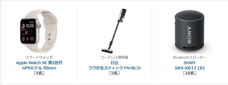 価格.com自動車保険プレゼントのスマートウォッチ、コードレス掃除機、Bluetootheスピーカーの画像